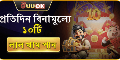 বিশাল স্বাগতম বোনাস প্যাকেজ promotion