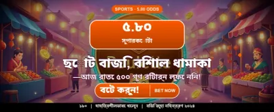 বিশাল বোনাস ও অফার পান