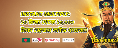 বন্ধুকে আমন্ত্রণ বোনাস promotion